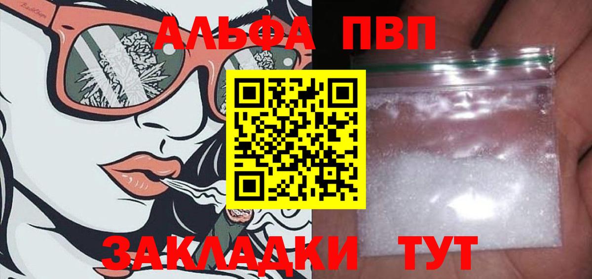 Альфа ПВП кристаллы  A-PVP Соль  APVP кристаллы  Вход с VPN  Коммунар 