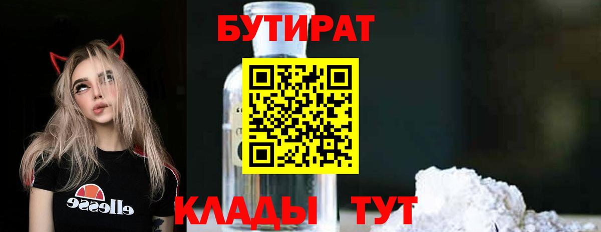 Бутират жидкий экстази Коммунар