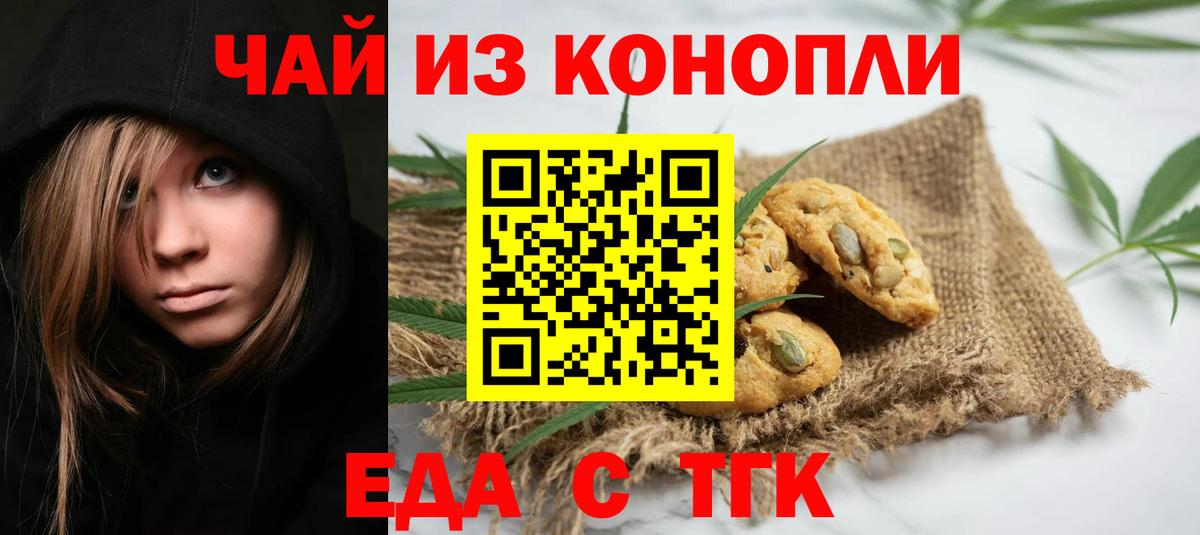 Печенье с ТГК марихуана  Вход с VPN  Коммунар 