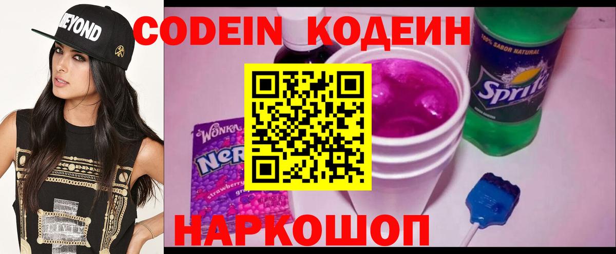 Коммунар  Кодеин напиток Lean (лин)  Вход с VPN 