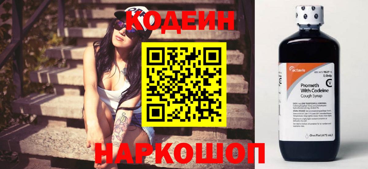 Кодеин напиток Lean (лин) Коммунар