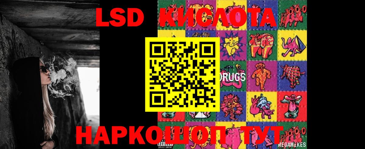 ЛСД экстази кислота  Вход с VPN  LSD-25 экстази  Коммунар 