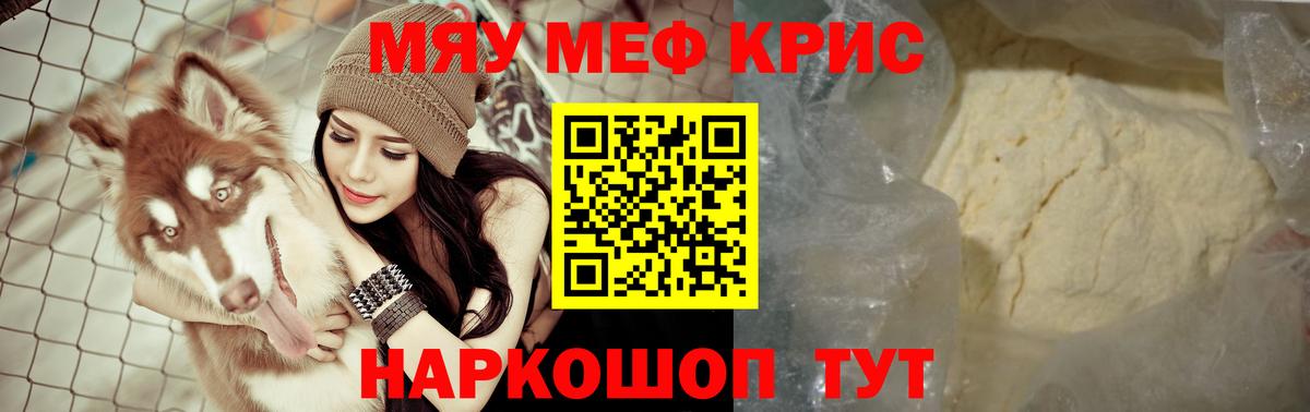 Меф мяу мяу мука Коммунар