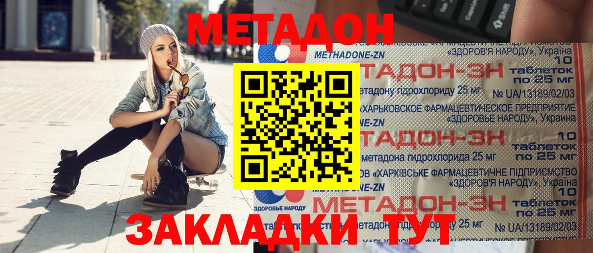 Метадон methadone  Вход с VPN  Коммунар 