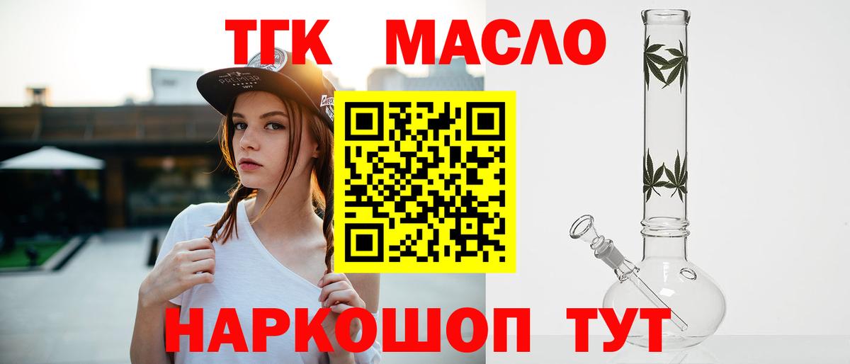ТГК THC oil Коммунар